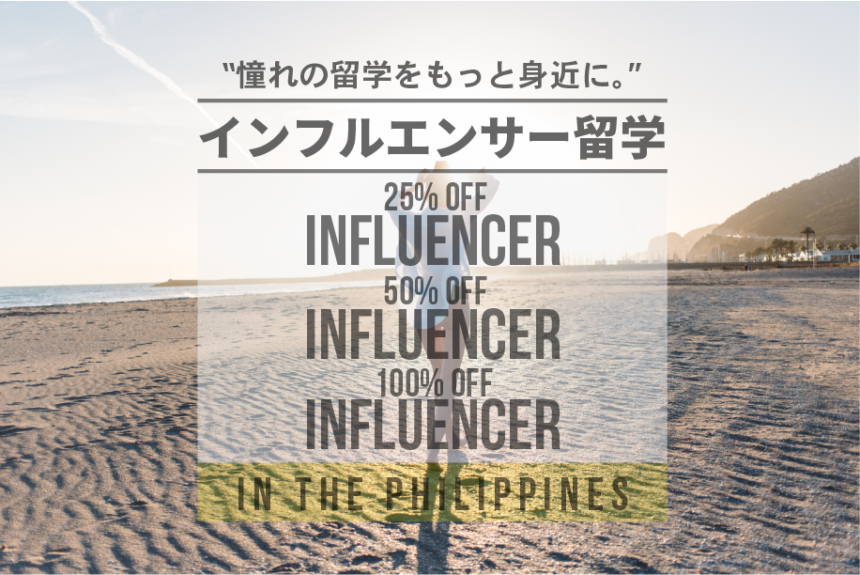 influencer-ryugaku