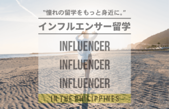 influencer-ryugaku