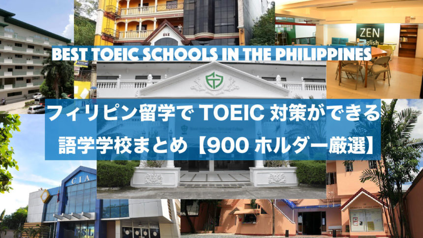 toeic-schools